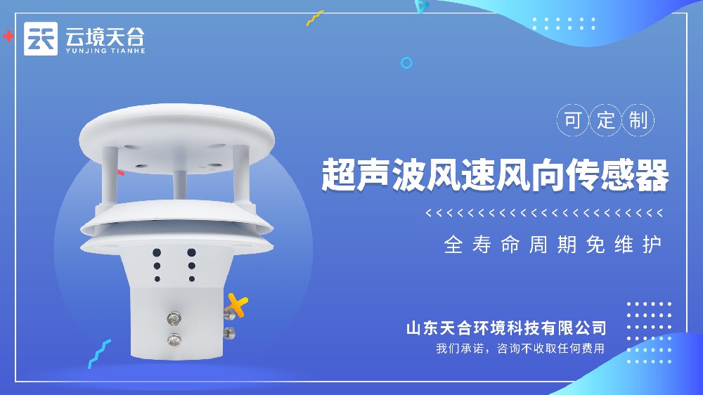 超聲波風(fēng)速風(fēng)向儀如何測(cè)風(fēng)